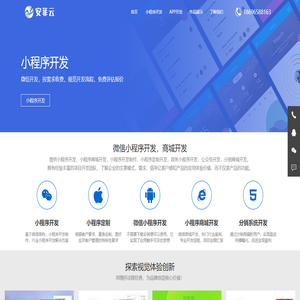 重庆小程序开发