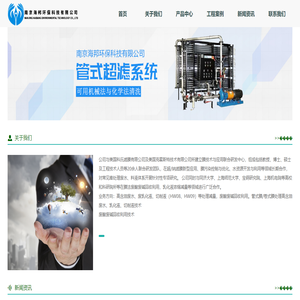 南京海邦环保科技有限公司