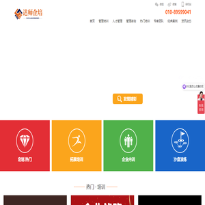 北京企业管理培训管理咨询公司
