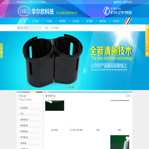 深圳市华尔欣科技有限公司
