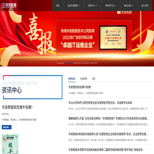 珠海华发数智技术有限公司