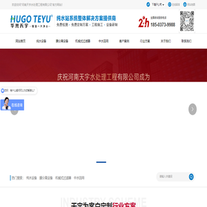 河南天宇水处理工程有限公司