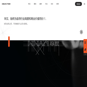 华汉