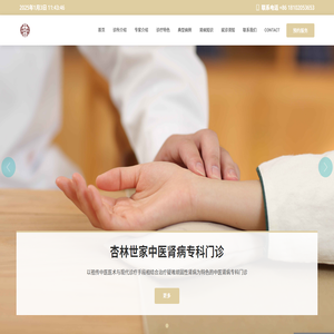 杏林世家中医肾病专科门诊