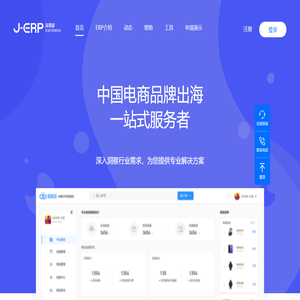 跨境电商ERP