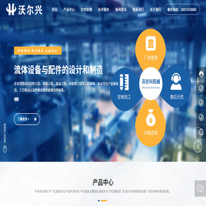 河南沃尔兴机械设备有限公司