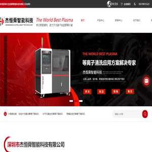 真空等离子清洗机