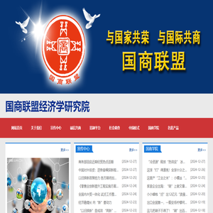 国商联盟经济学研究院