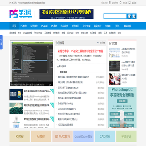 PS学习网