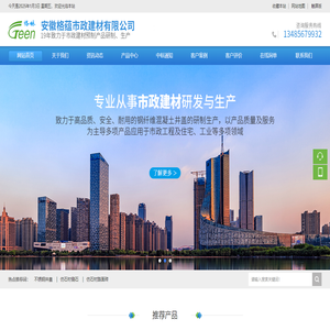 安徽格蕴市政建材有限公司