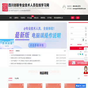 四川省专业技术人员继续教育网