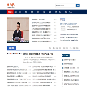 电力18