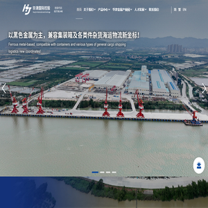 华津国际控股有限公司丨江门市华津金属制品有限公司丨江门市华睦五金有限公司