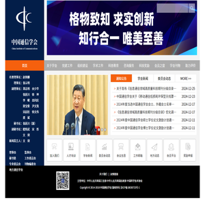 中国通信学会
