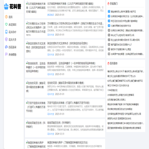 花科普网