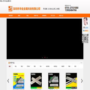 深圳市华金金属科技有限公司