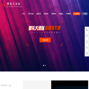 赛诚云渲染