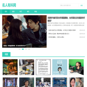名人有料网