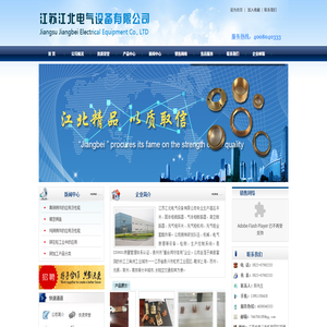 江苏江北电气设备有限公司