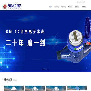 南京水门电子有限公司