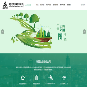瑞图生态股份公司