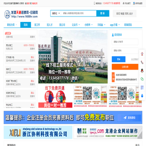 龙港天道招聘网