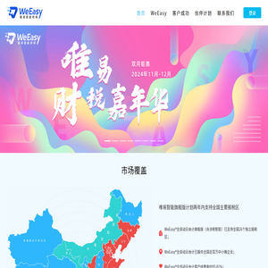 WeEasy全自动云会计软件