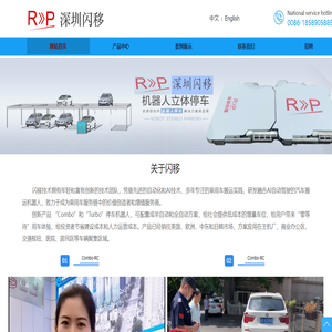 深圳闪移做你所想