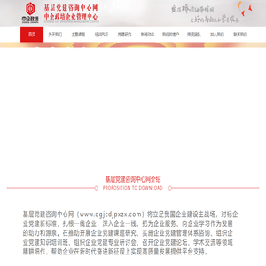 基层党建咨询中心网