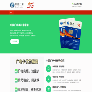 中国广电手机卡申请
