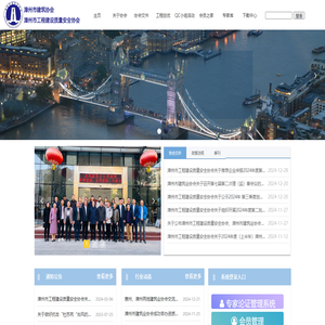 漳州市建筑业协会
