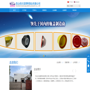 昆山伯尔盖塑料制品有限公司