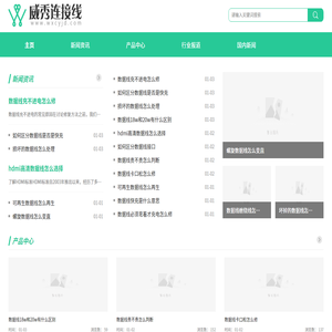 威秀连接线股份有限公司