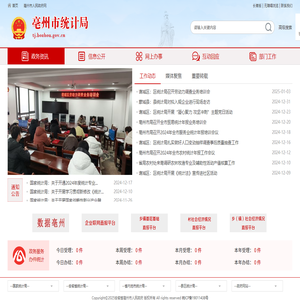 亳州市统计局