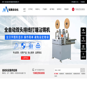 东莞市铭展线束设备有限公司