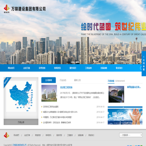 万锦建设集团有限公司