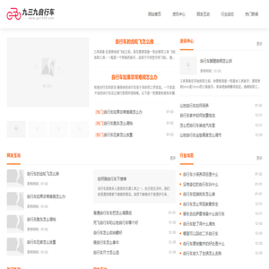 九三九自行车销售有限公司
