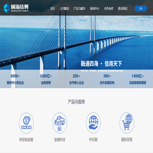 前海结算