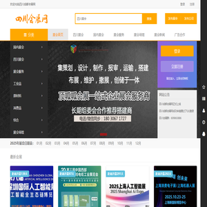 成都会展网