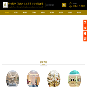 恒金伟业（北京）建筑装饰工程有限公司