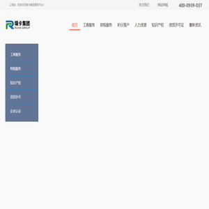 瑞卡集团专注上海落户,公司注册,代理记账,许可证代办,财税规划等一站式企业服务