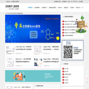 生物素标记