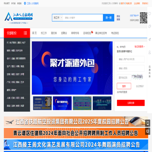 江西人才招聘网