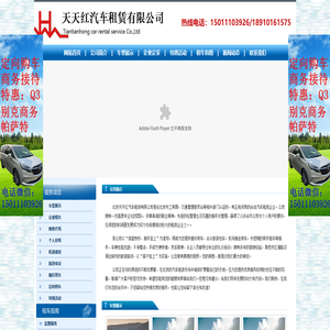 北京天天红租车租赁有限公司北京天天红租车租赁有限公司