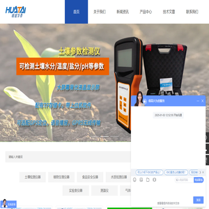 土壤肥料养分速测仪