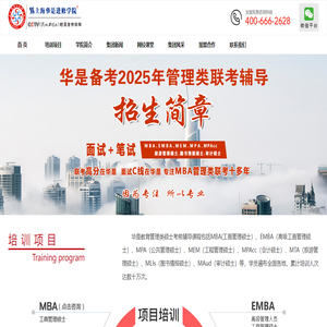 上海华是进修学院