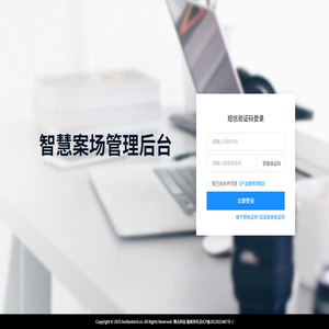 智慧案场管理后台