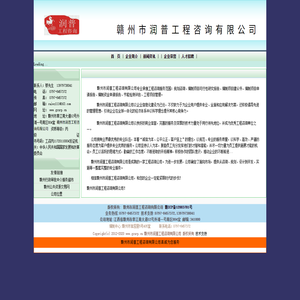 可行性研究报告：赣州市润普工程咨询有限公司专业承接工程咨询：规划咨询