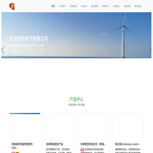 青岛锦然电气有限公司