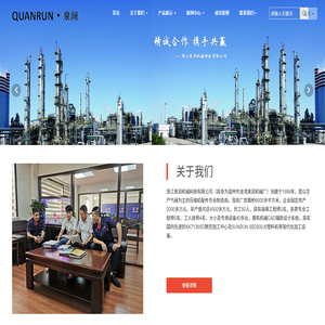 浙江泉润机械科技有限公司